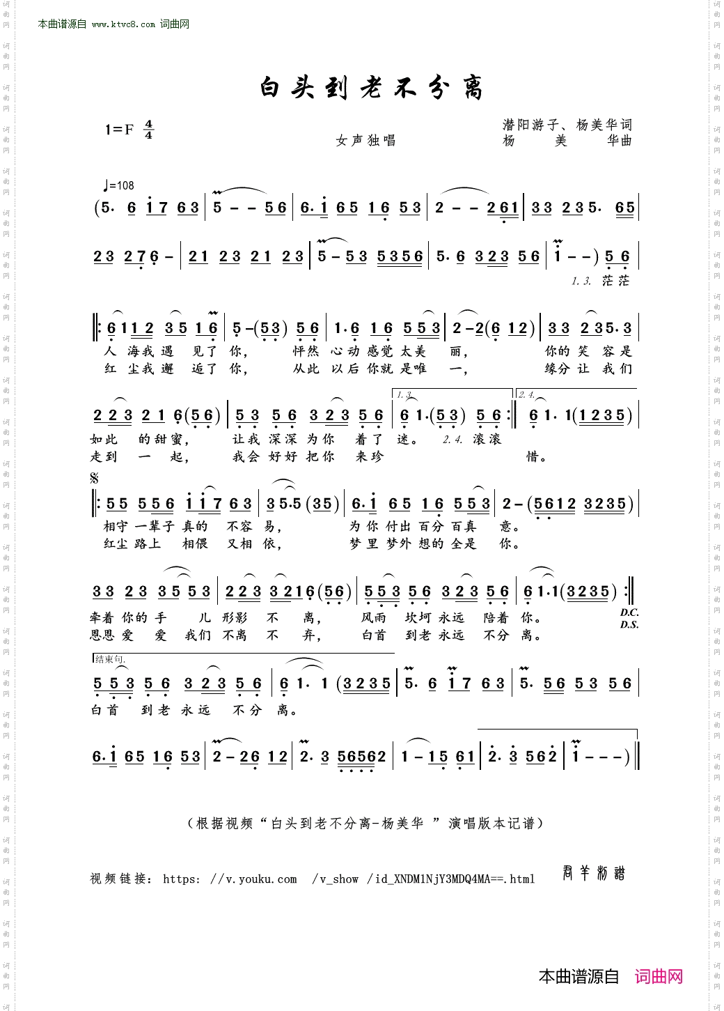 白头到老不分离
