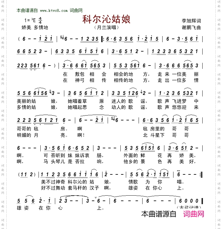 科尔沁姑娘