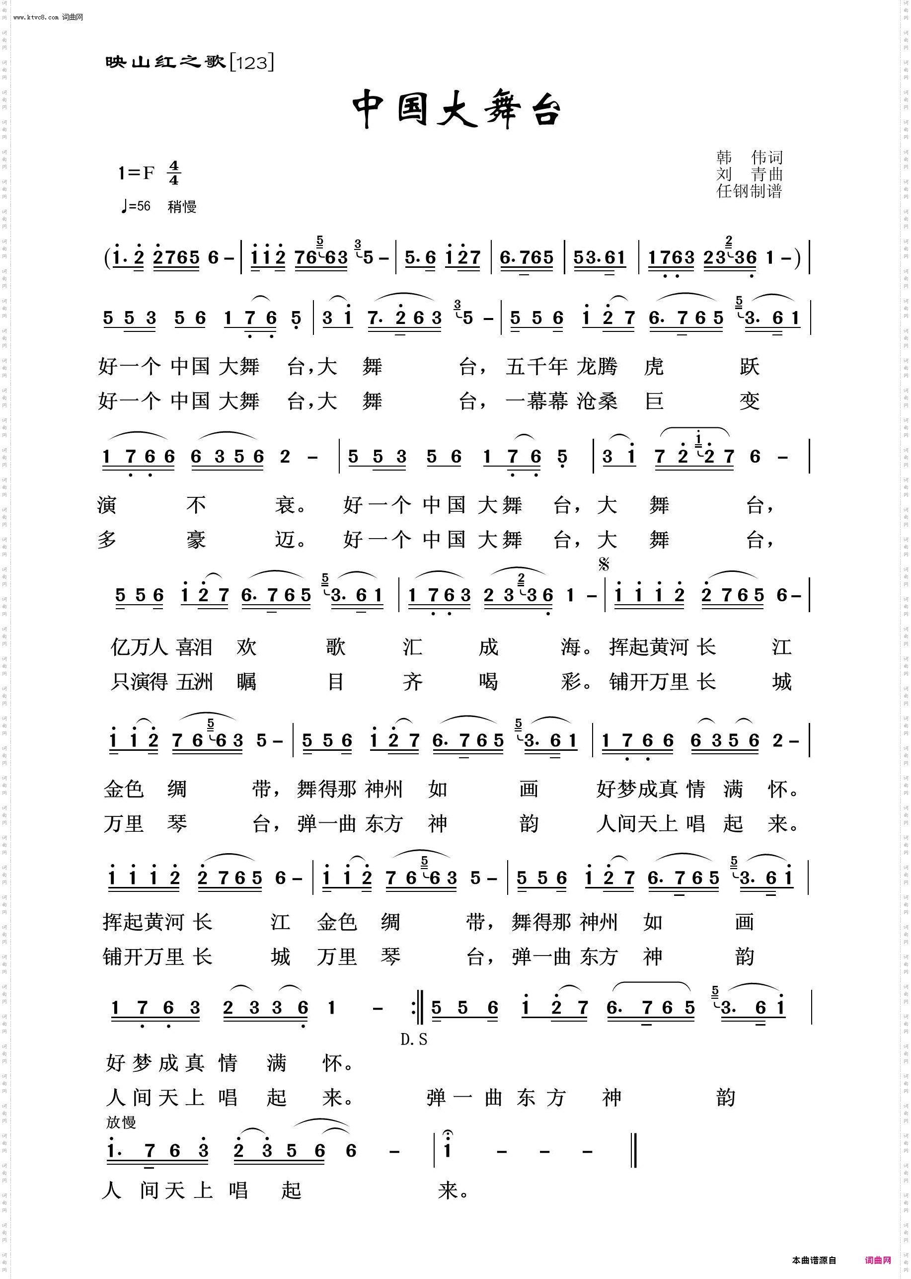 中国大舞台_映山红之歌