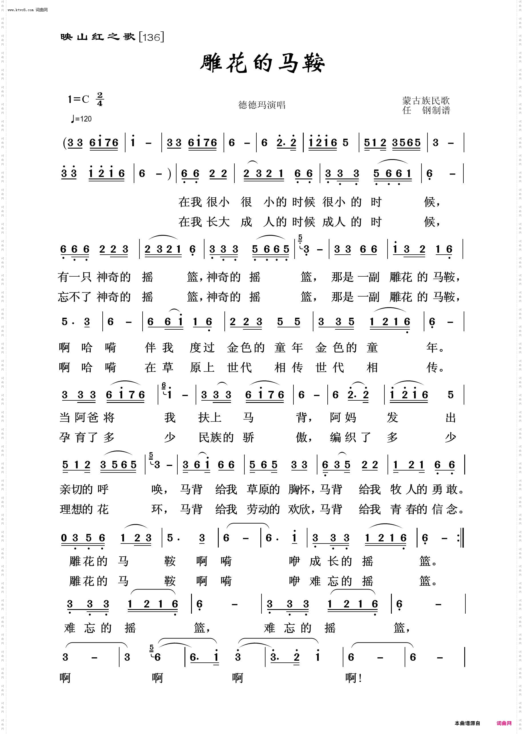 雕花的马鞍_映山红之歌