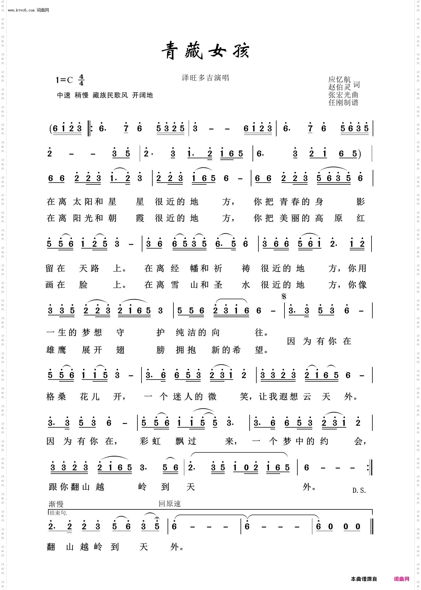 青藏女孩_映山红之歌