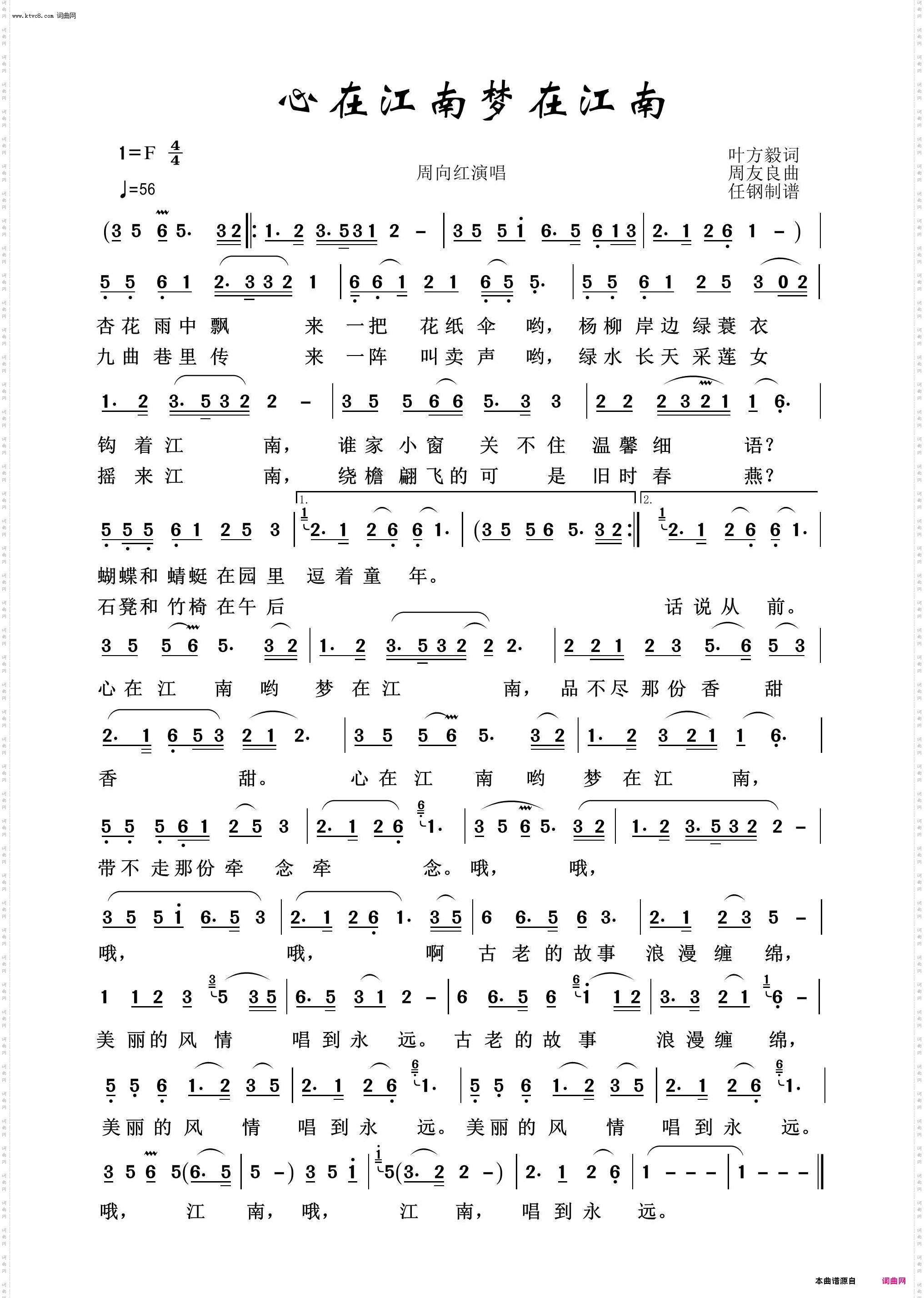 心在江南梦在江南_映山红之歌