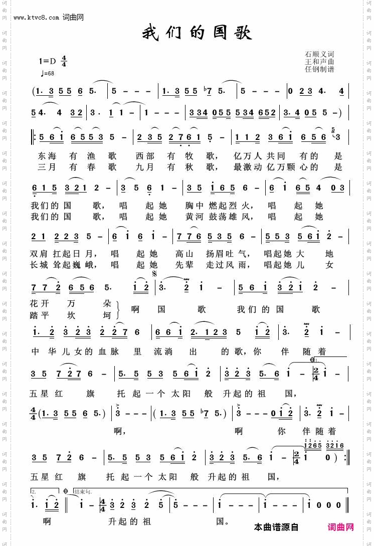 我们的国歌_映山红之歌