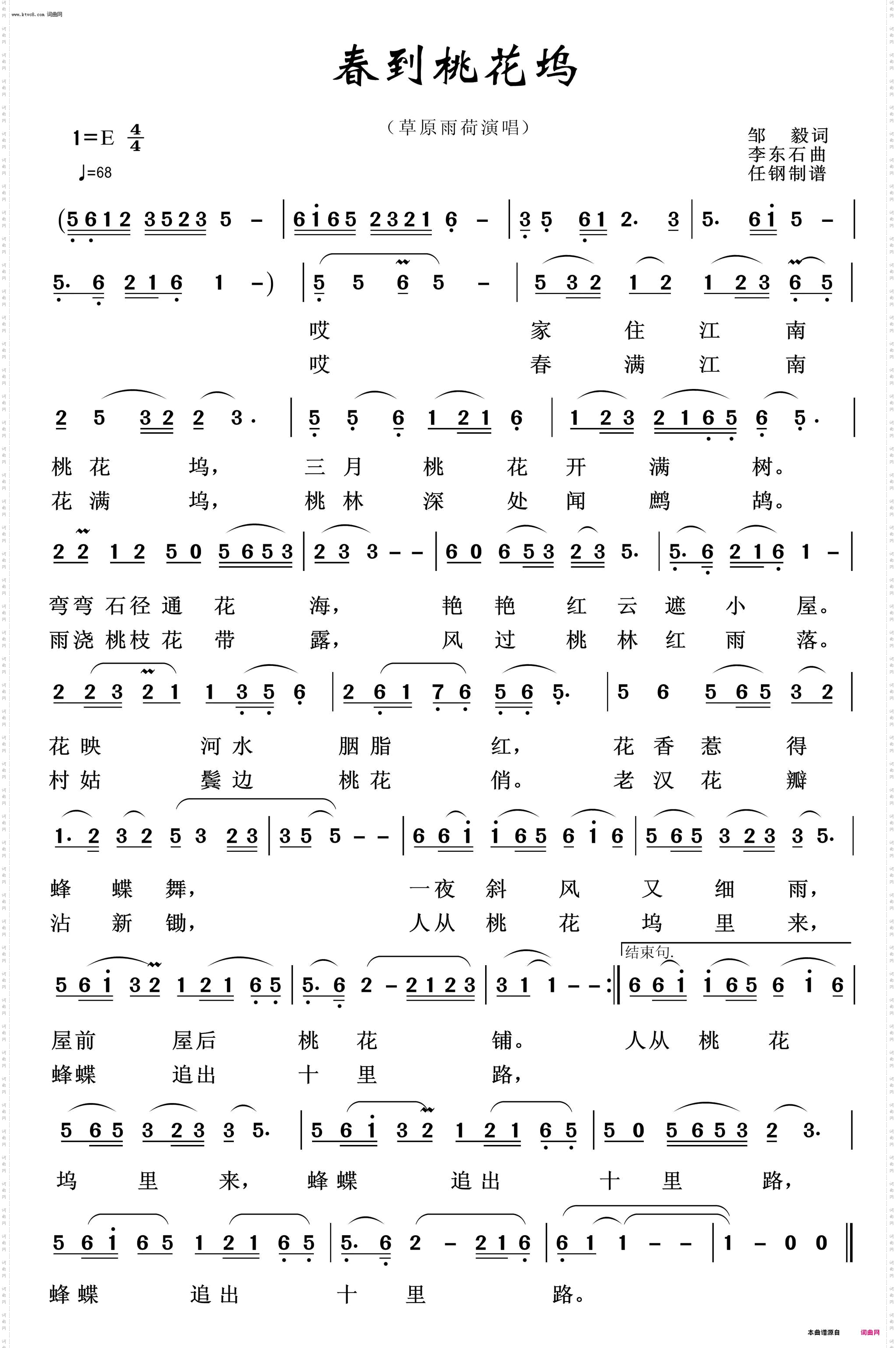 春到桃花坞_映山红之歌