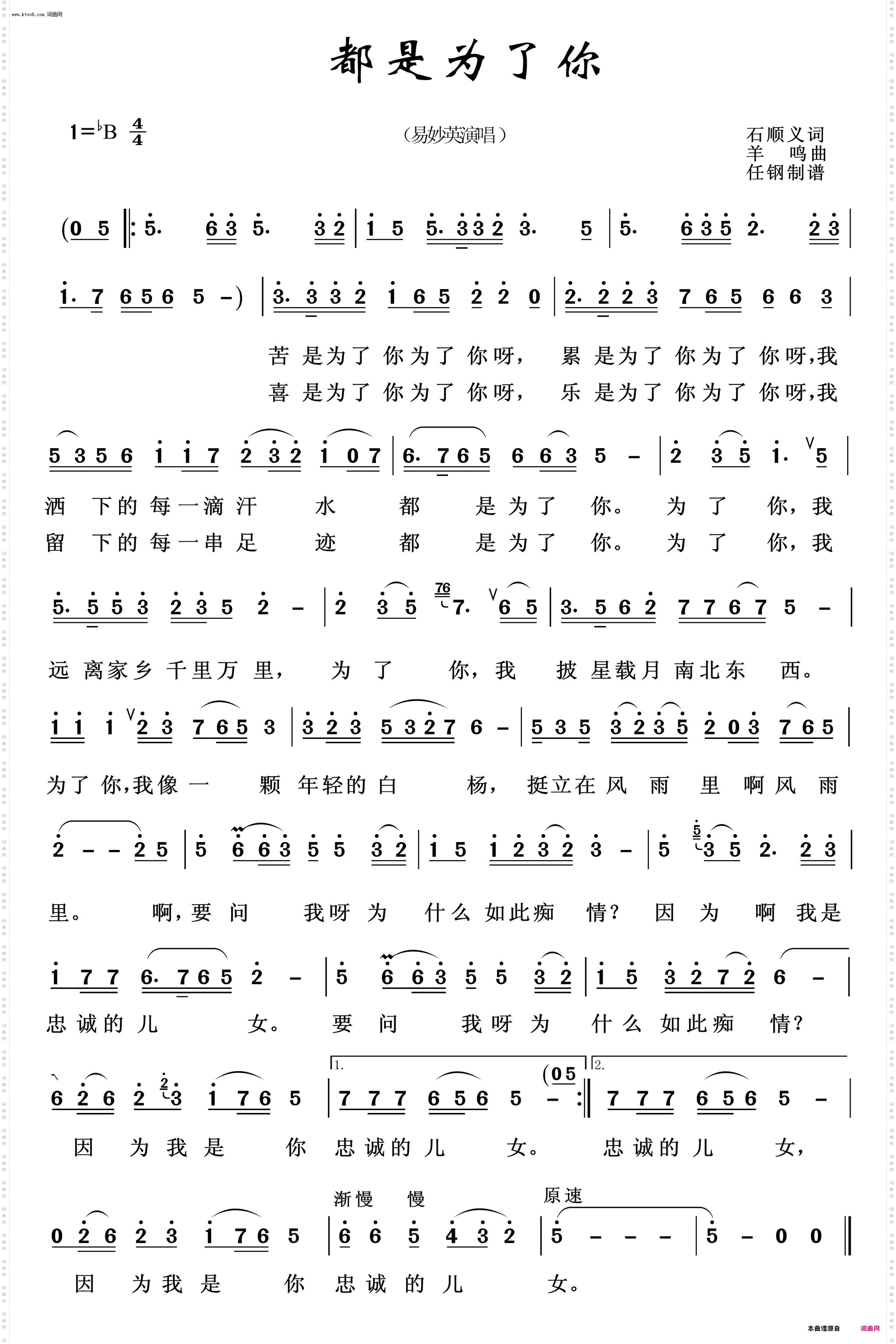 都是为了你_映山红之歌