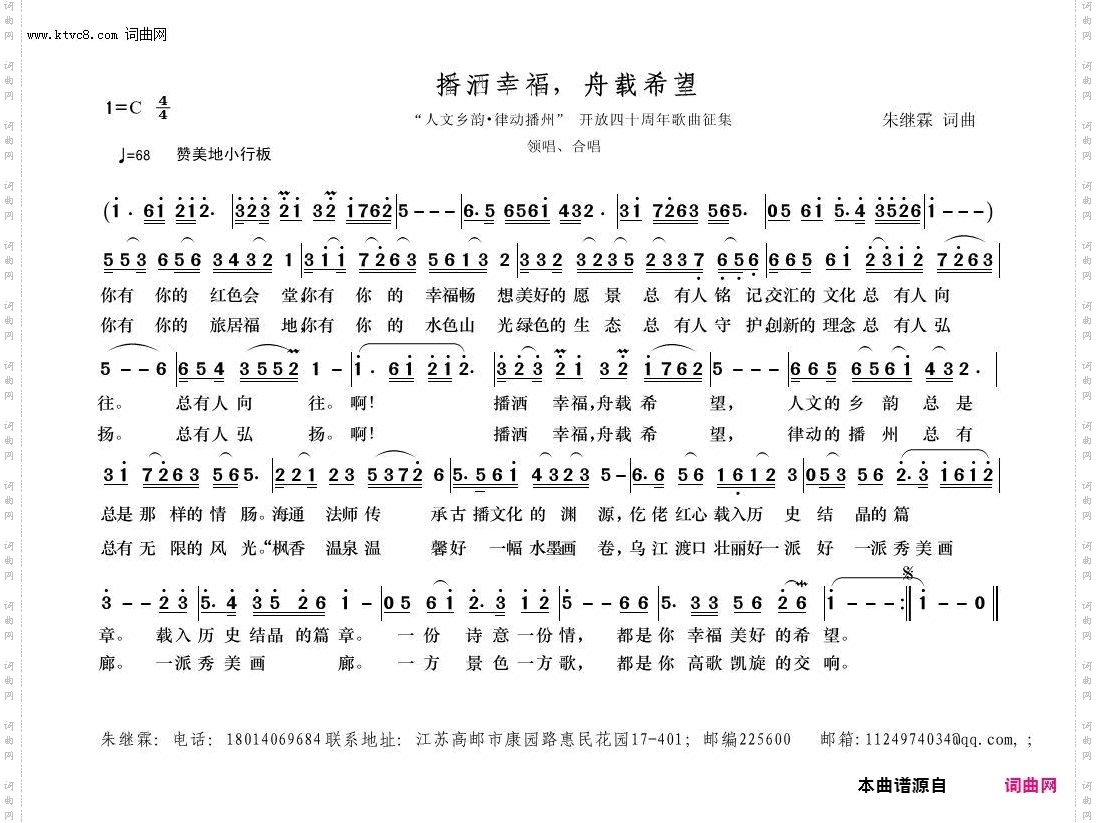 播洒幸福，舟载希望_“人文乡韵•律动播州” 开放四十周年歌曲征集