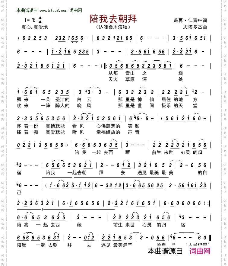陪我去朝拜