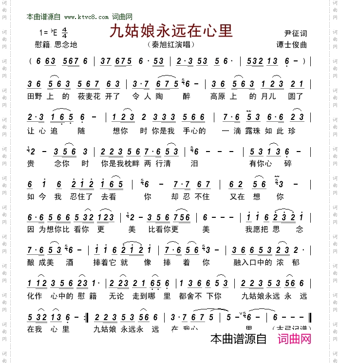 九姑娘永远在心里