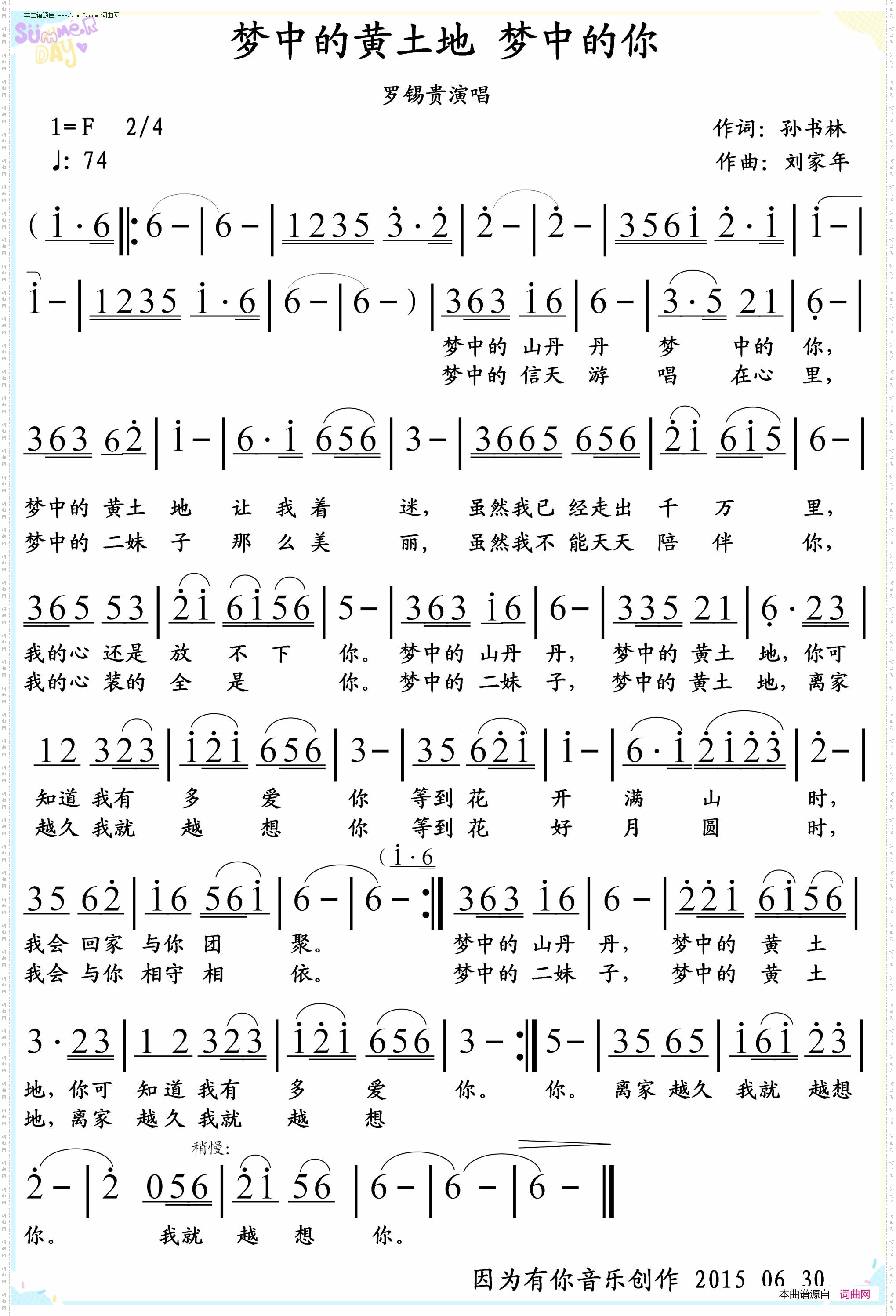 梦中的黄土地 梦中的你