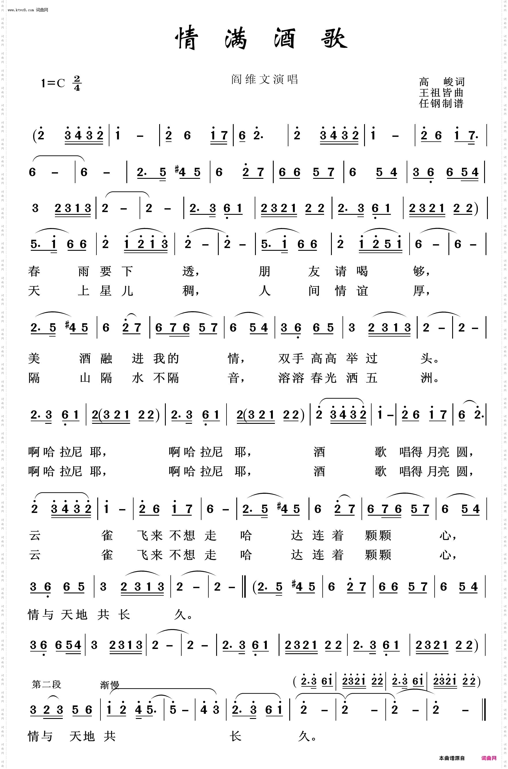 情满酒歌_映山红之歌