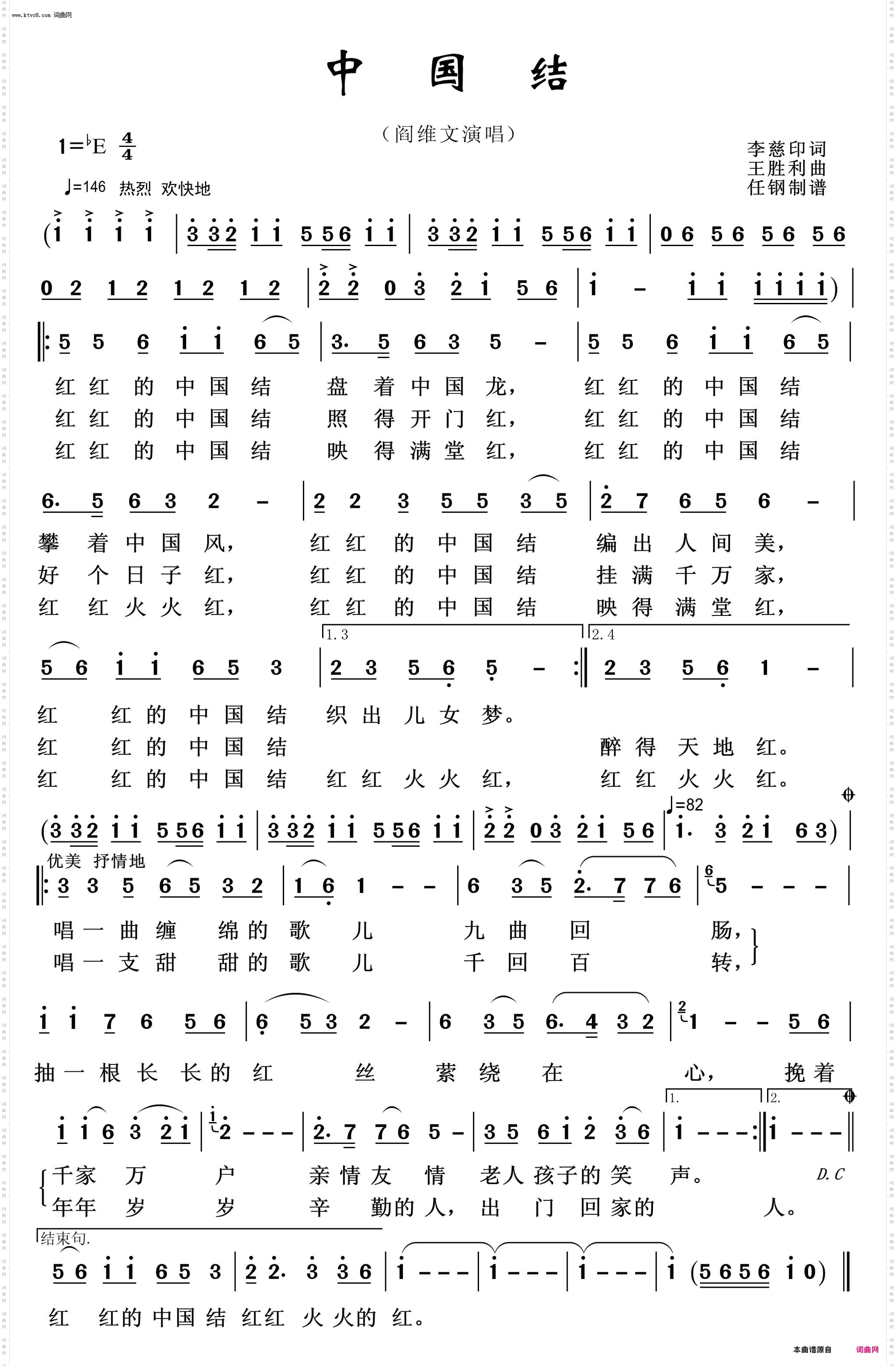 中国结_映山红之歌
