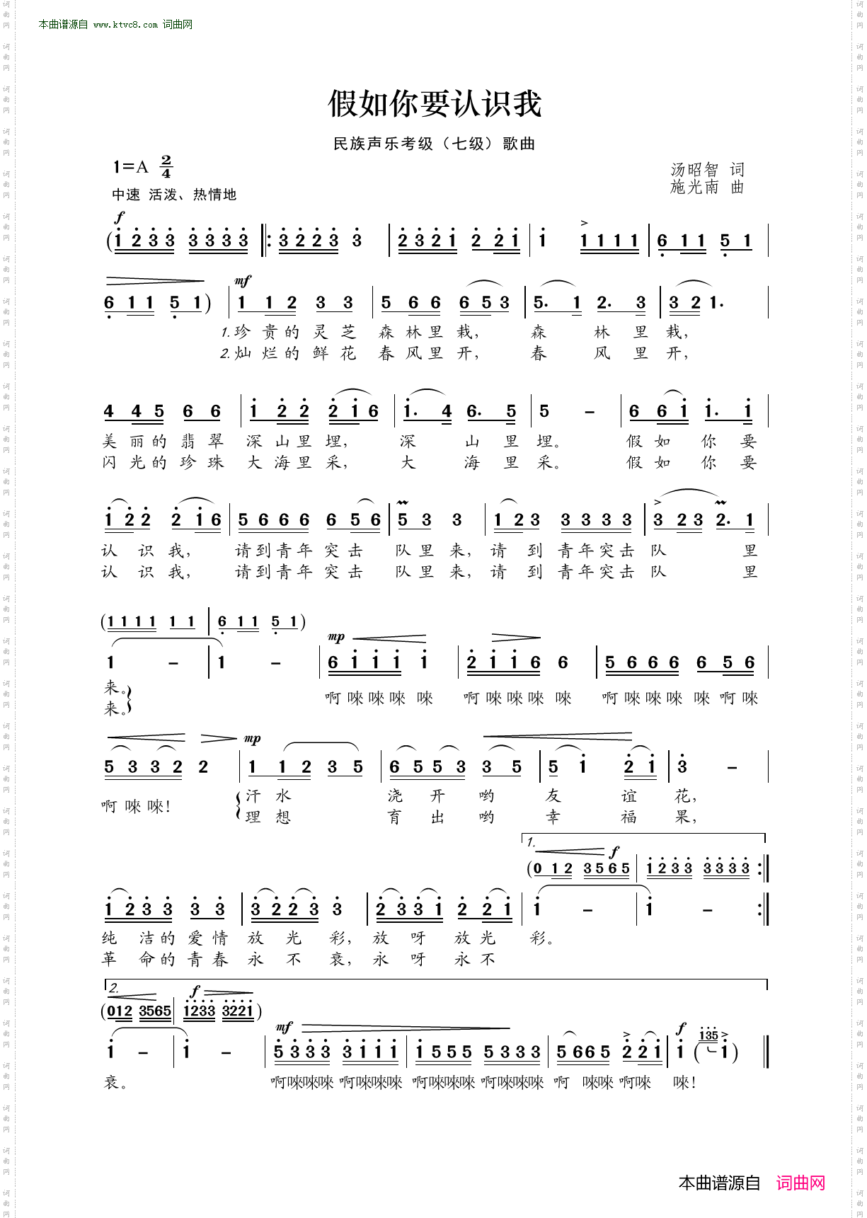 假如你要认识我_民族声乐考级 七级 歌曲