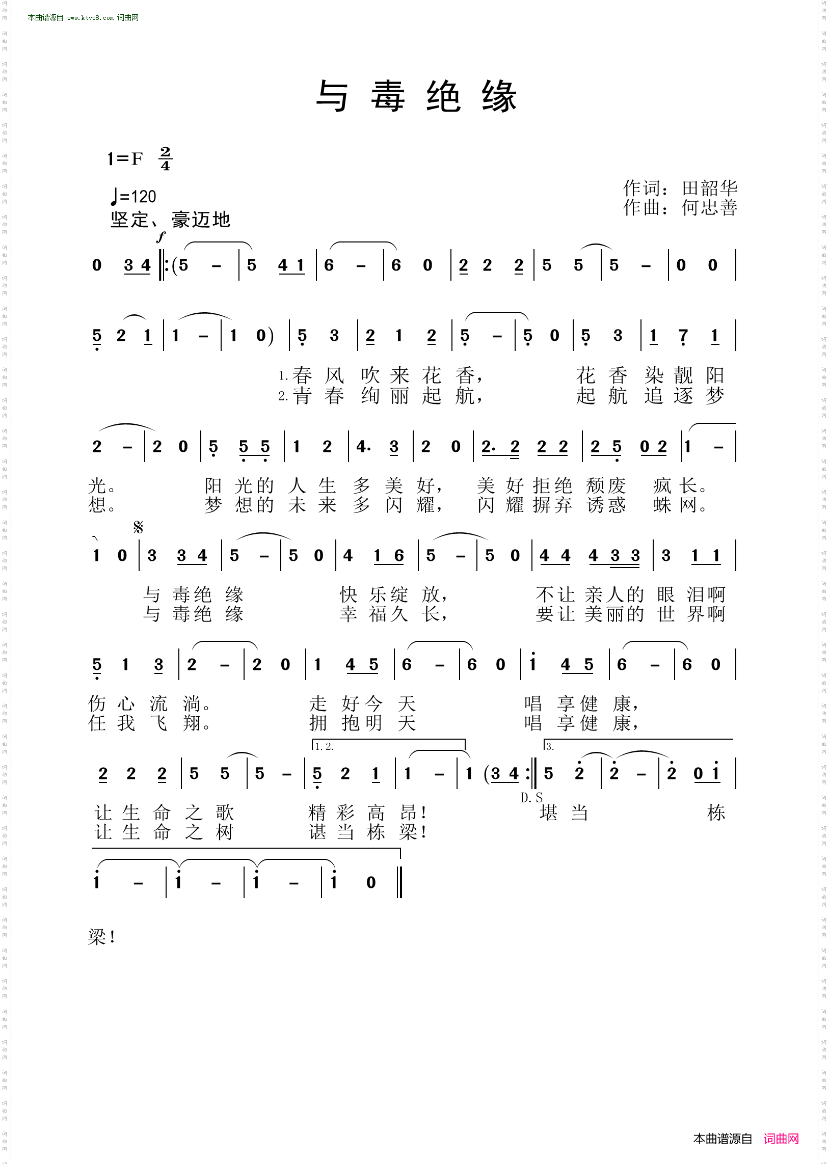 与毒绝缘