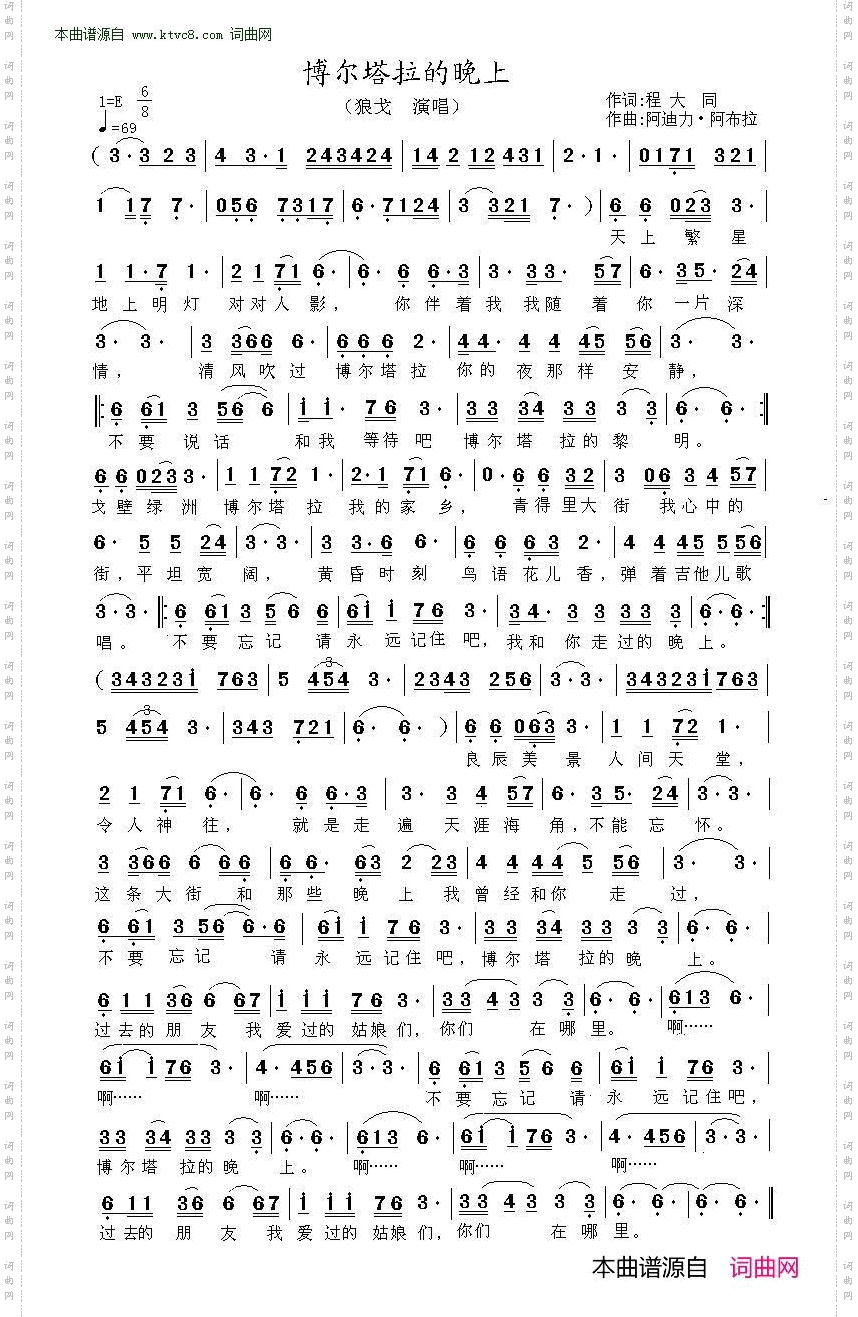 博尔塔拉的晚上