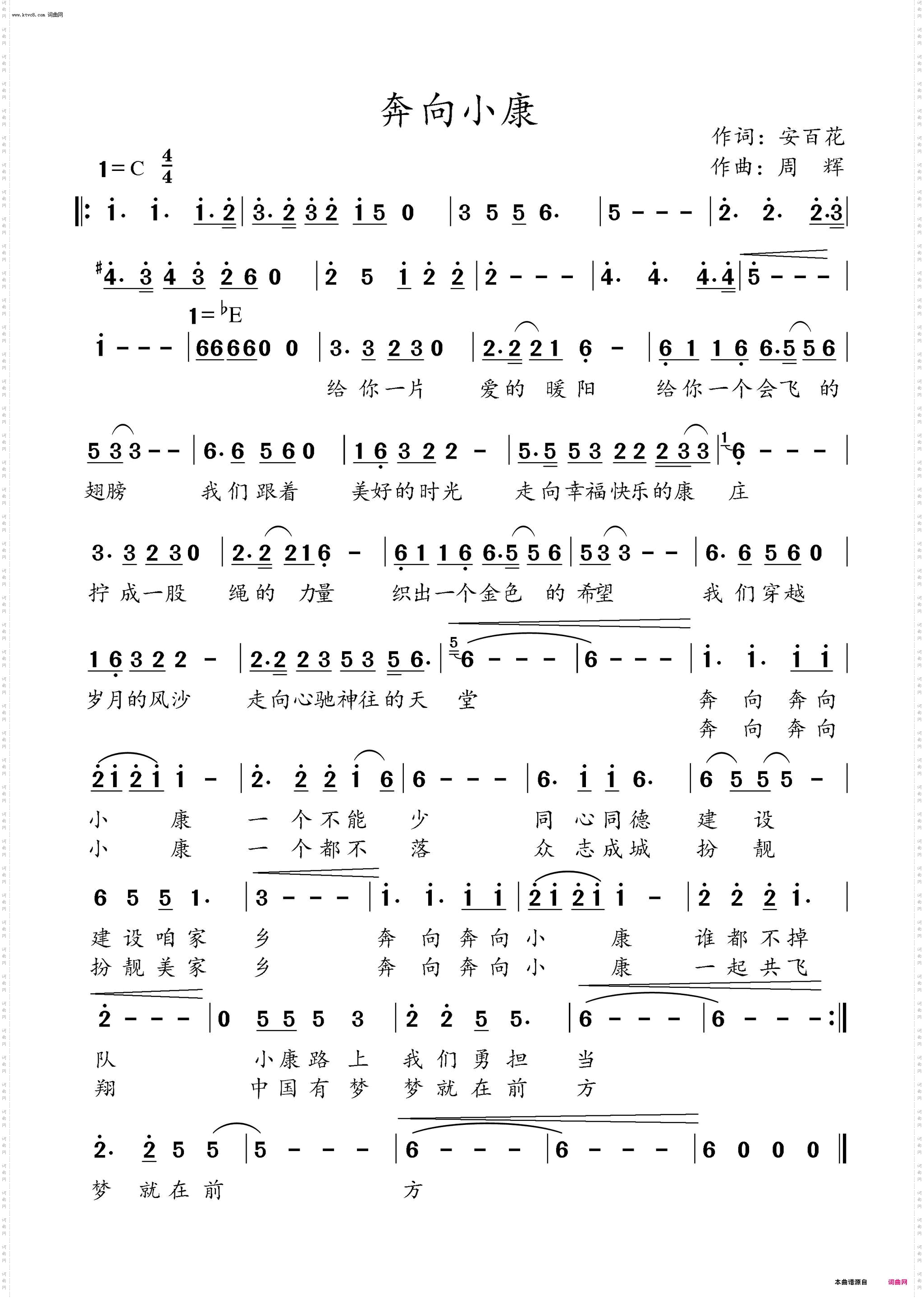 奔向小康