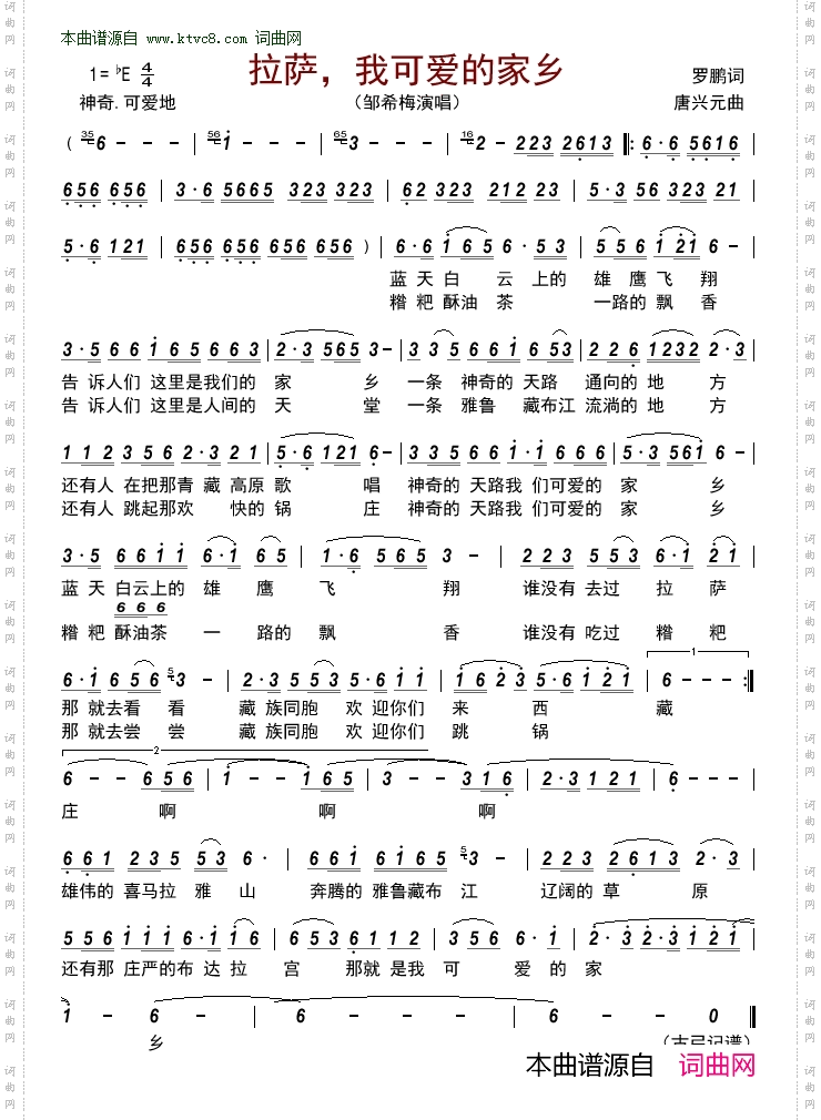 拉萨，我可爱的家乡