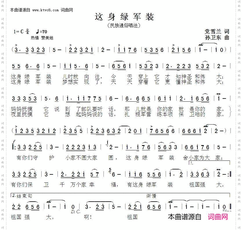这身绿军装