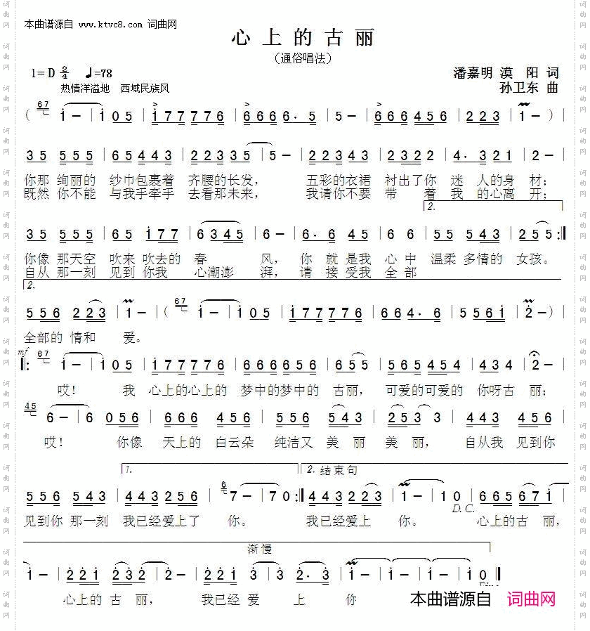 心上的古丽