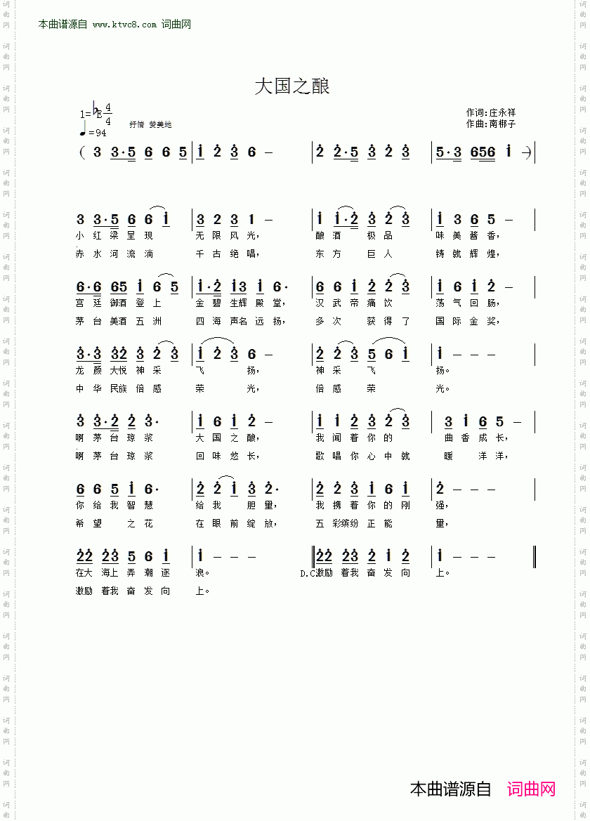 大国之酿