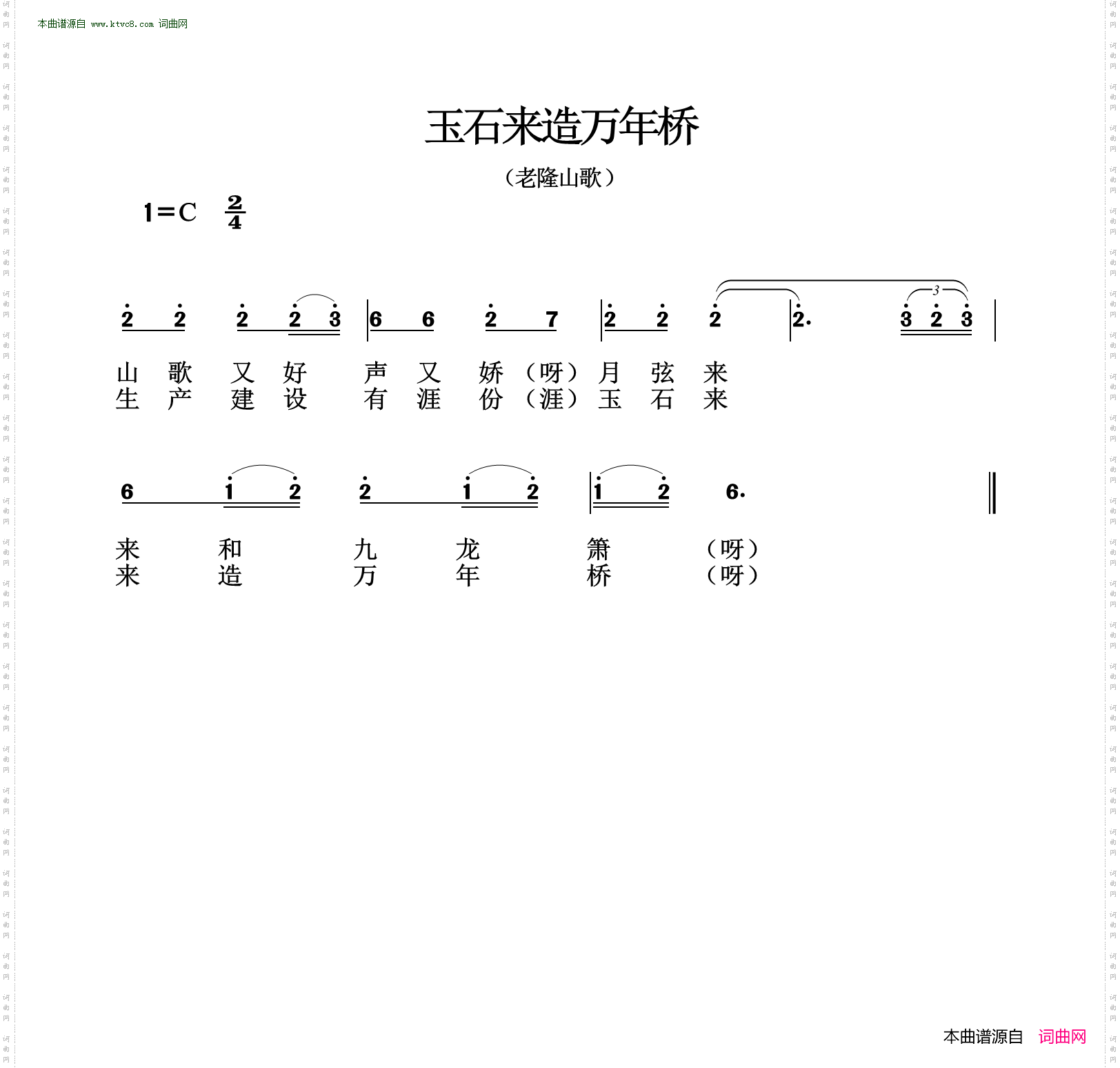 玉石来造万年桥_老隆山歌