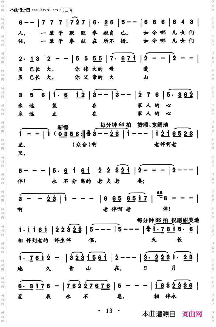 相伴永远