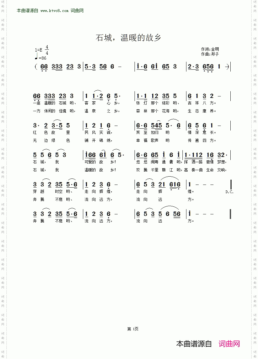 石城，温暖的故乡