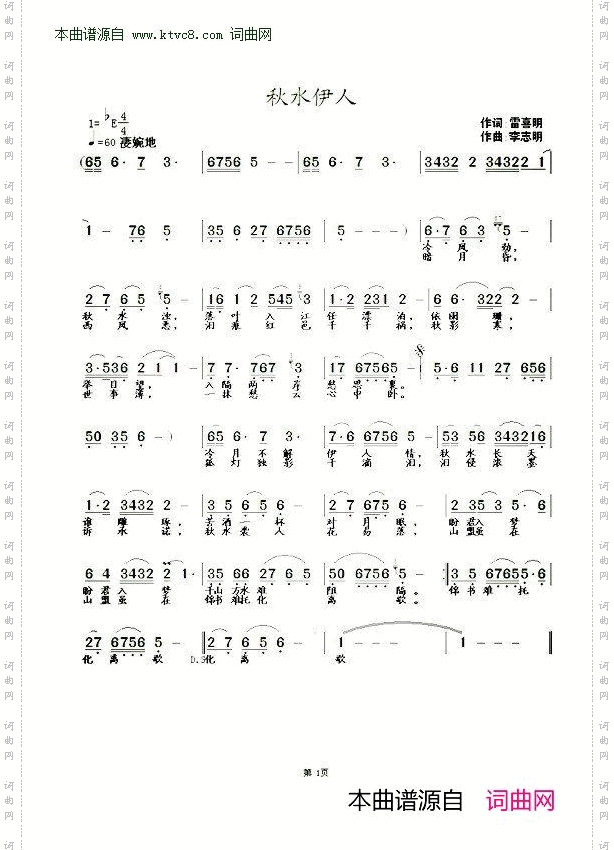 秋水伊人