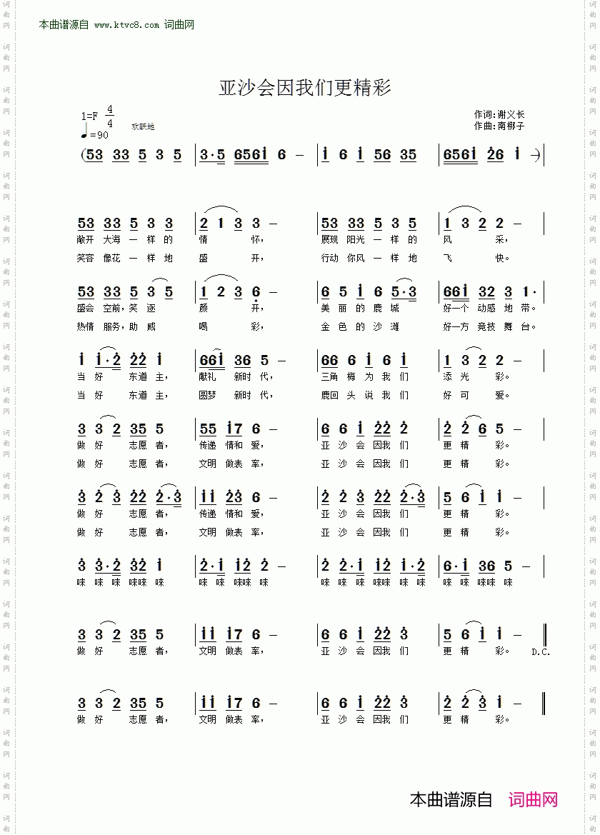 亚沙会因我们更精彩