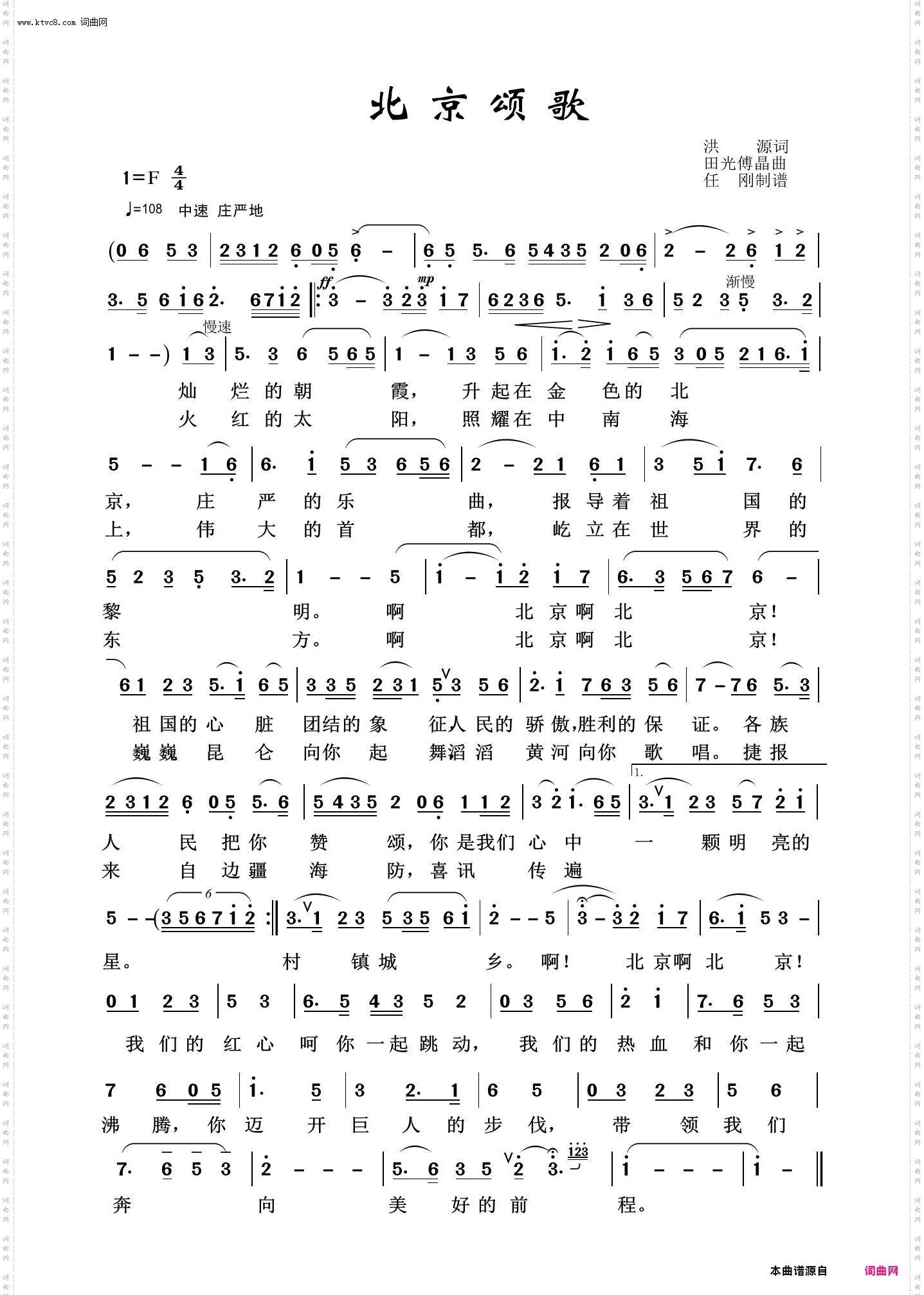北京颂歌_毛泽东颂100首