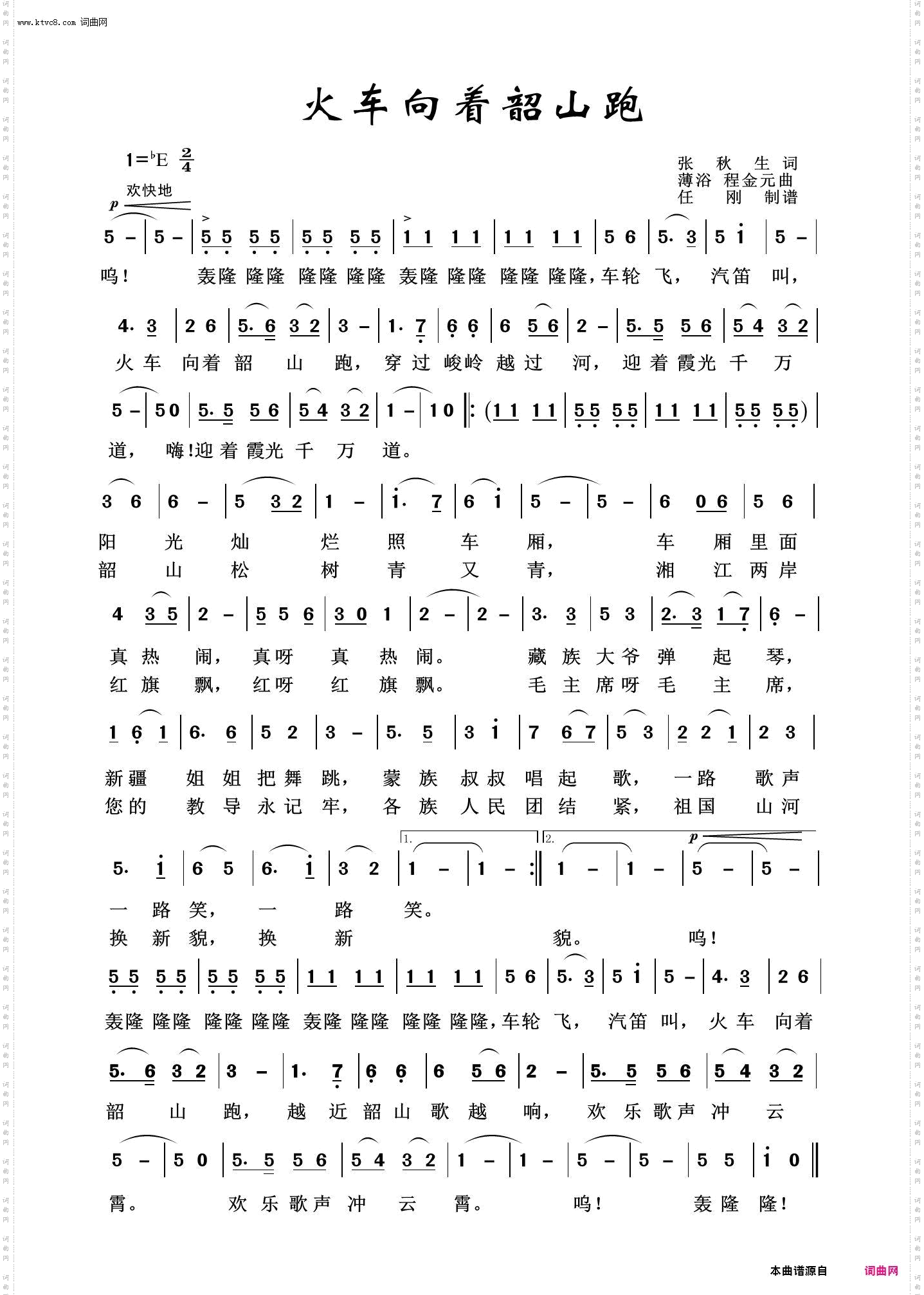 火车向着韶山跑_毛泽东颂100首
