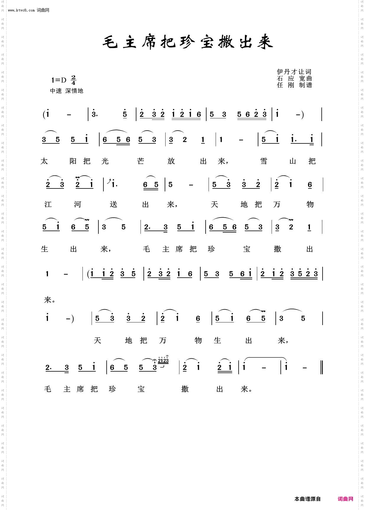 毛主席把珍宝撒出来_毛泽东颂100首