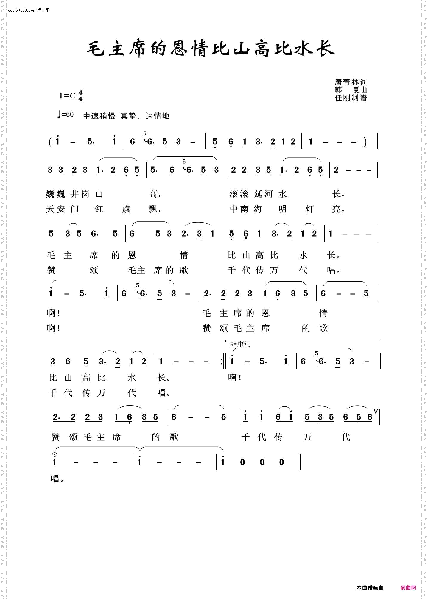 毛主席的恩情比山高比水长_毛泽东颂100首