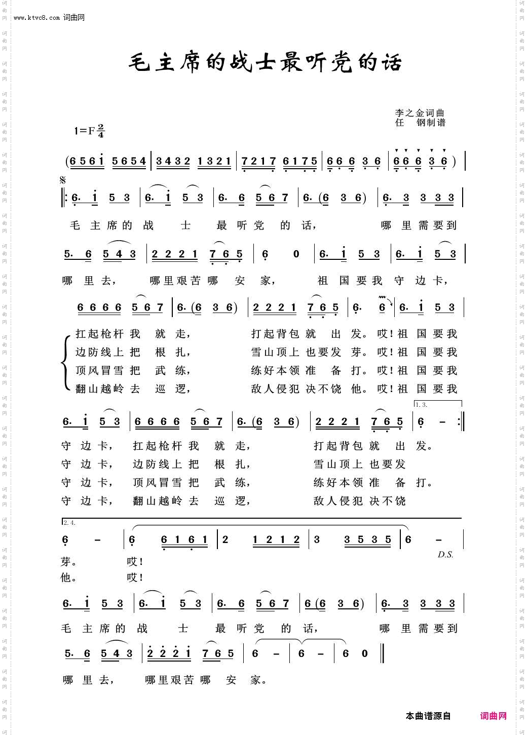 毛主席的战士最听党的话_毛泽东颂100首