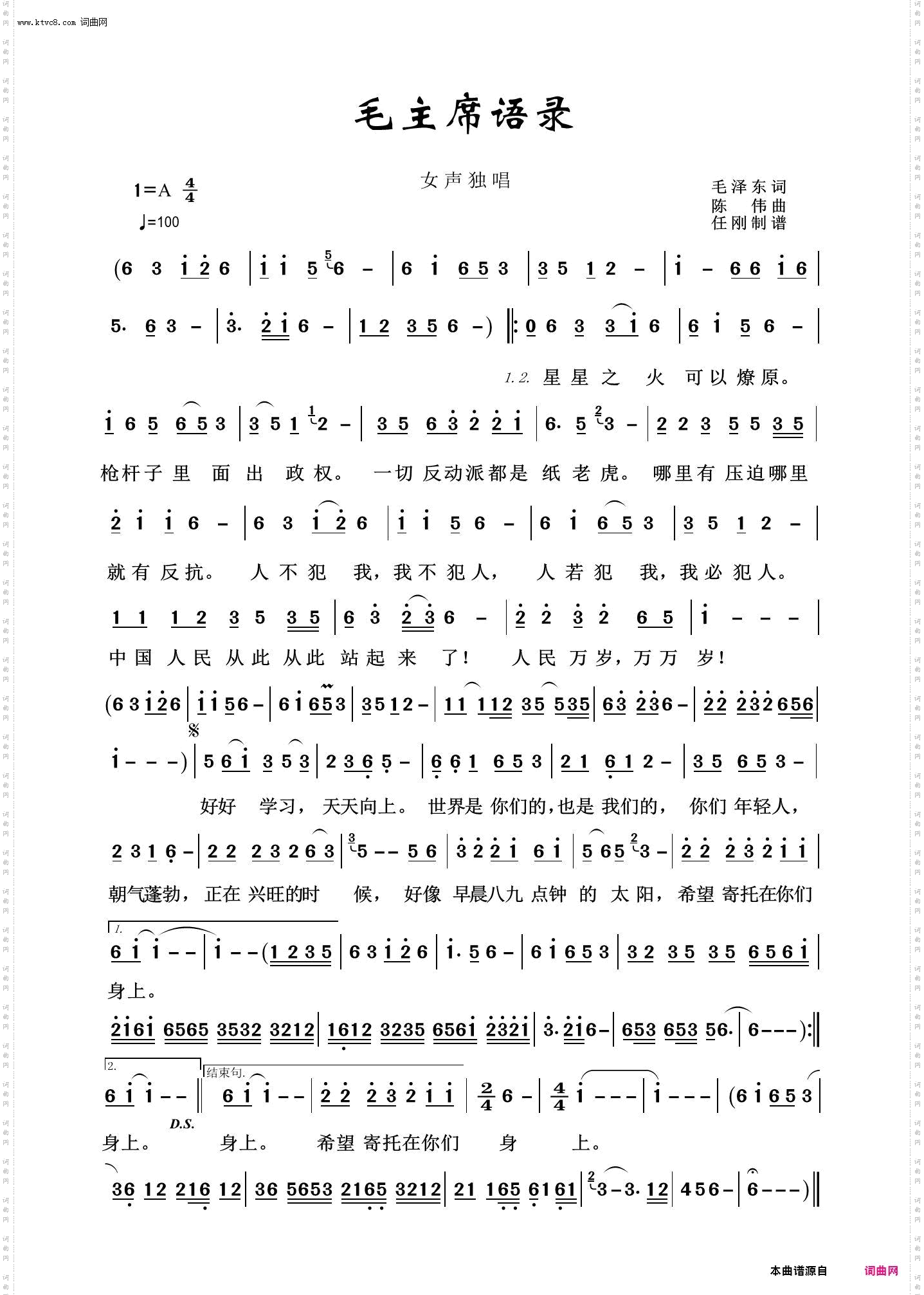 毛主席语录_毛泽东颂100首