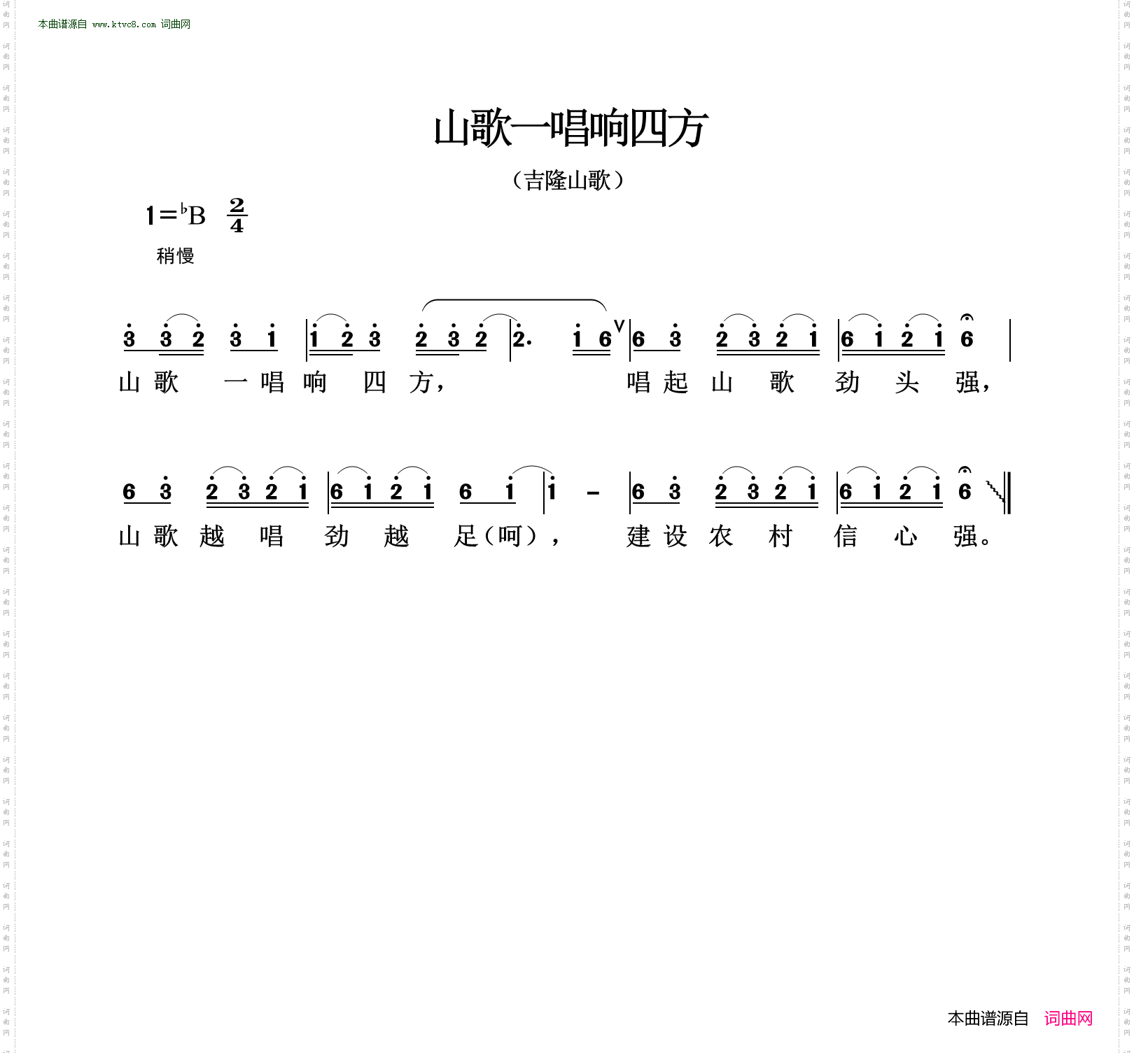 山歌一唱响四方_吉隆山歌
