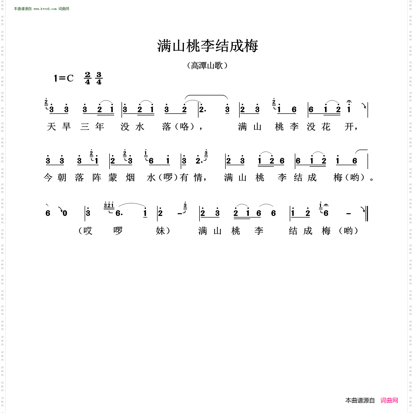 满山桃李结成梅_高潭山歌