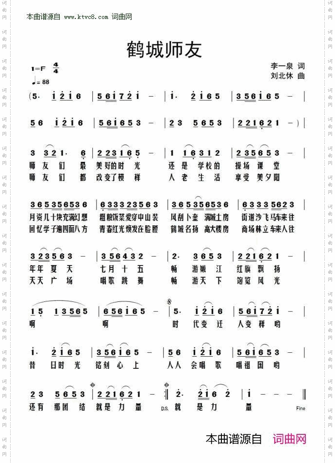 鹤城师友
