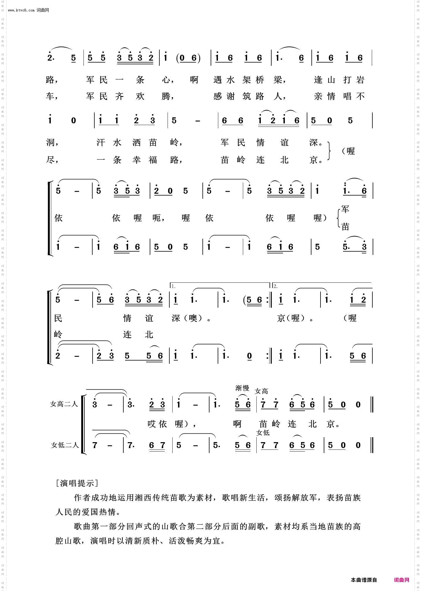 苗岭连北京_毛泽东颂100首