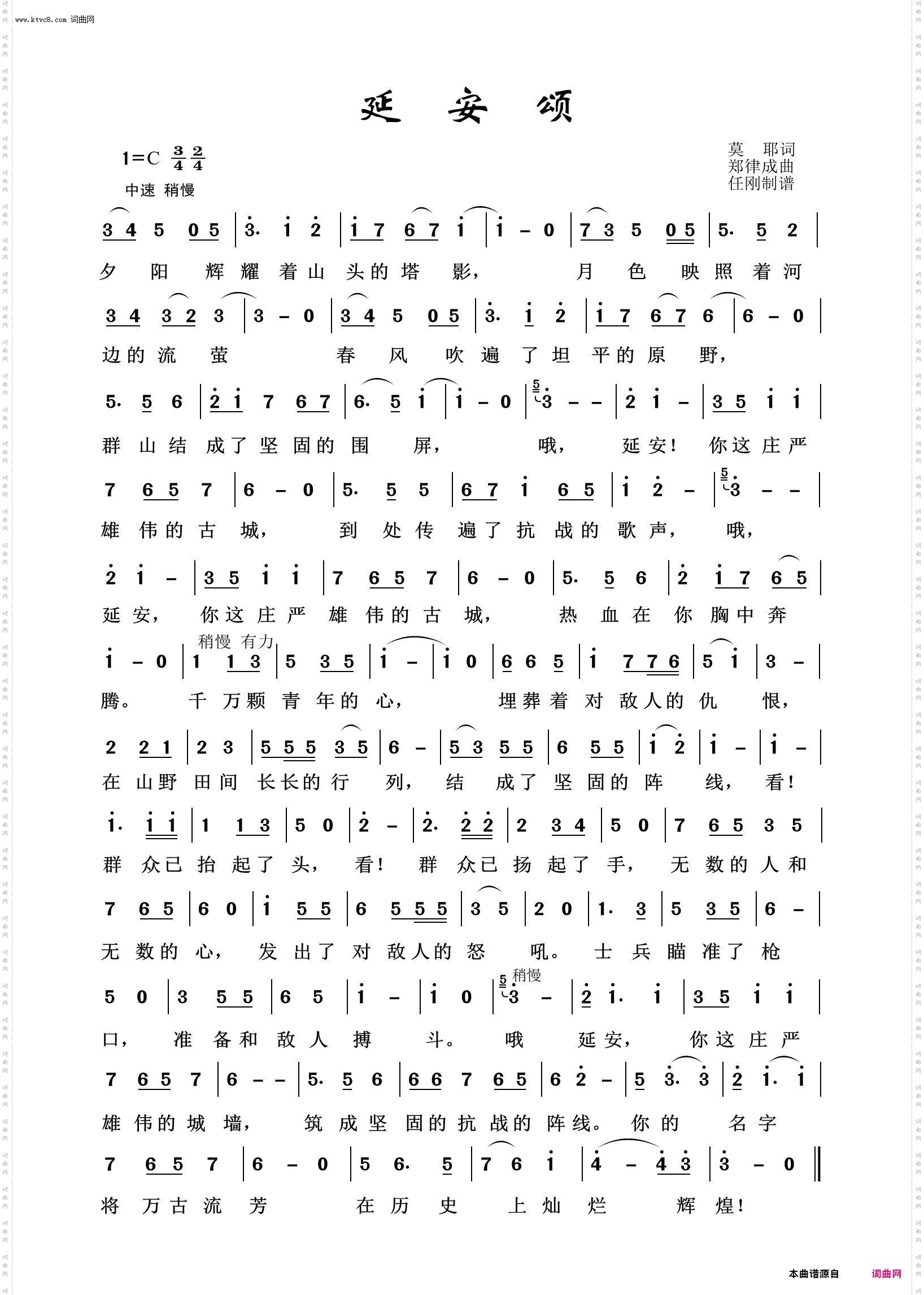 延安颂_毛泽东颂100首