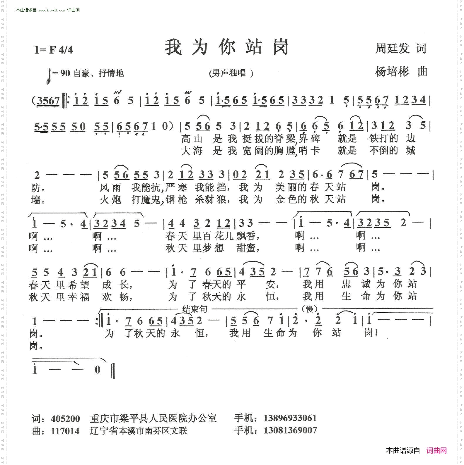 我为你站岗