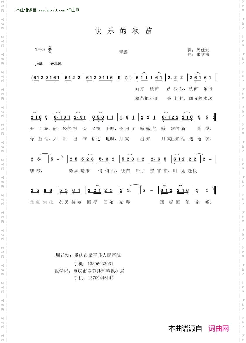 快乐的秧苗