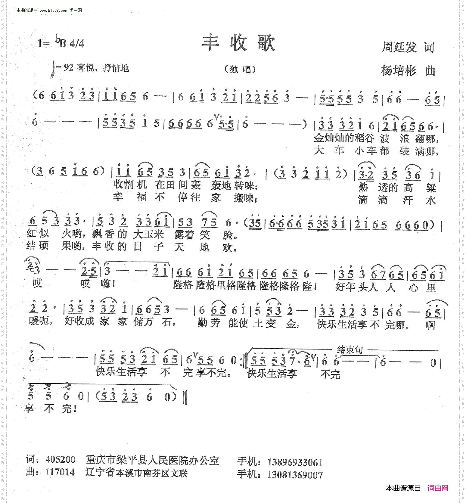 丰收歌