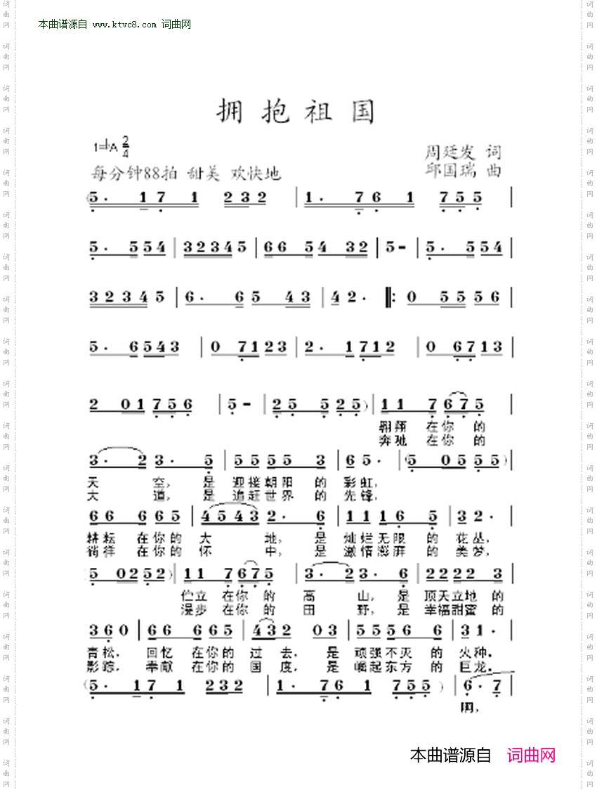 拥抱祖国