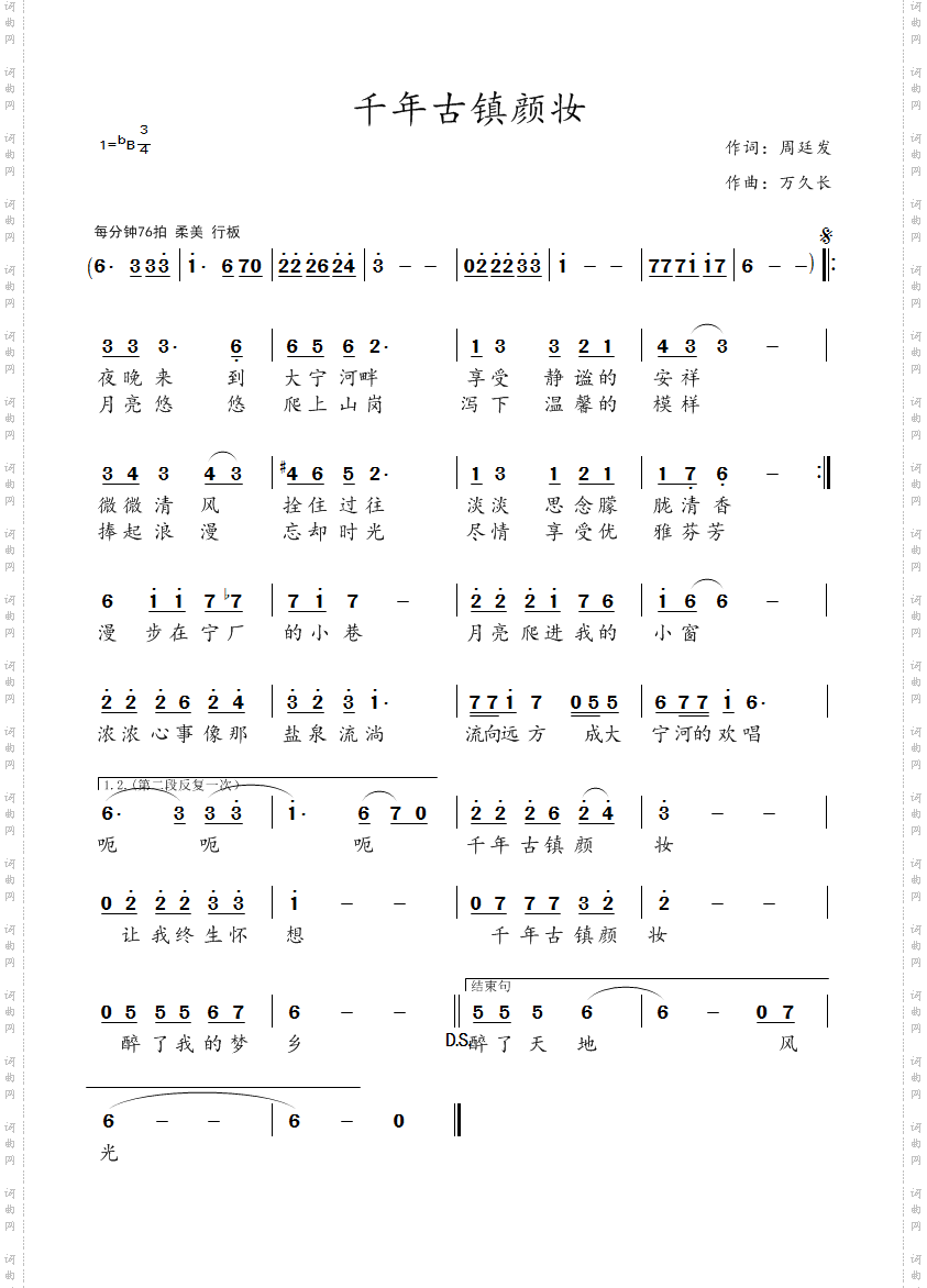 千年古镇颜妆