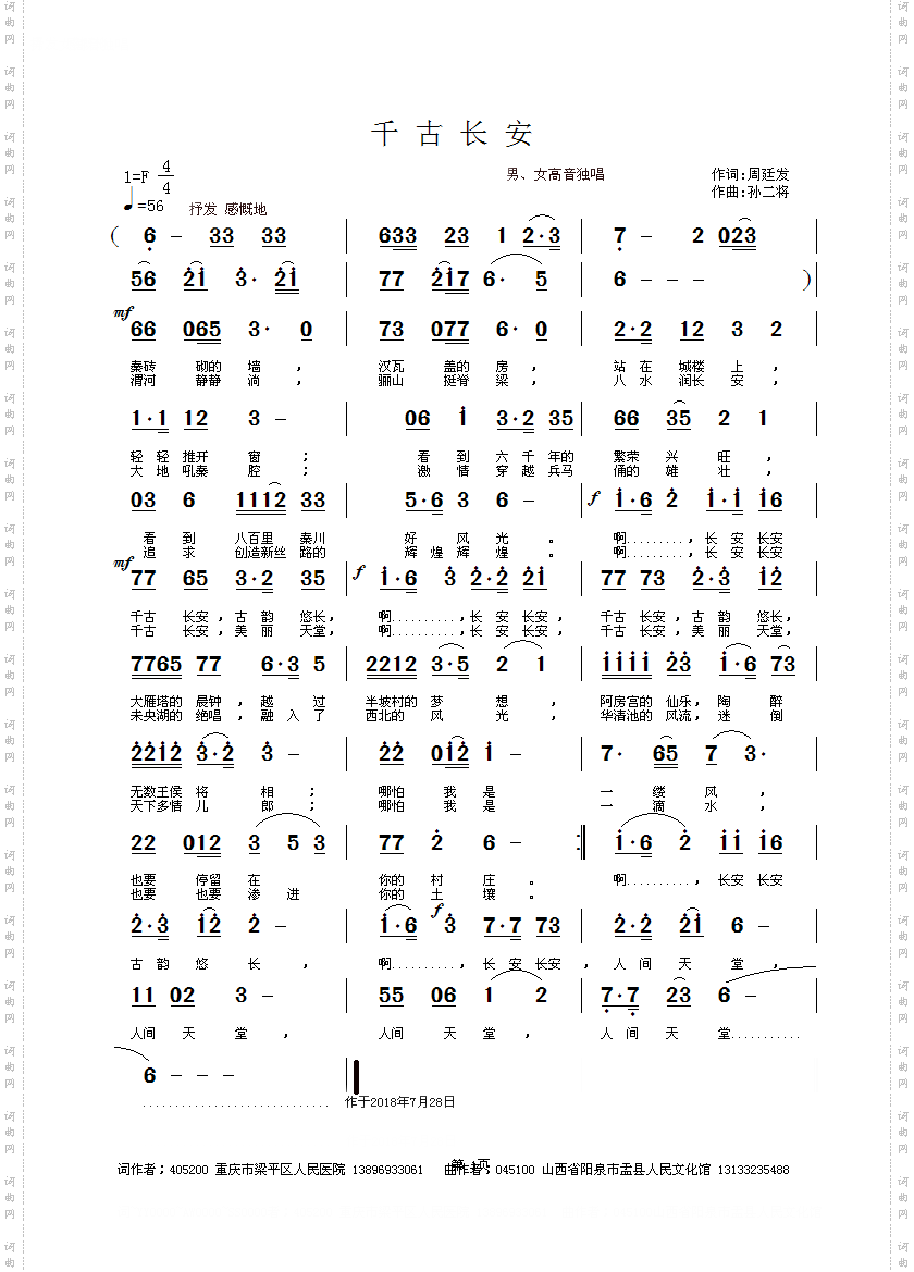 千古长安