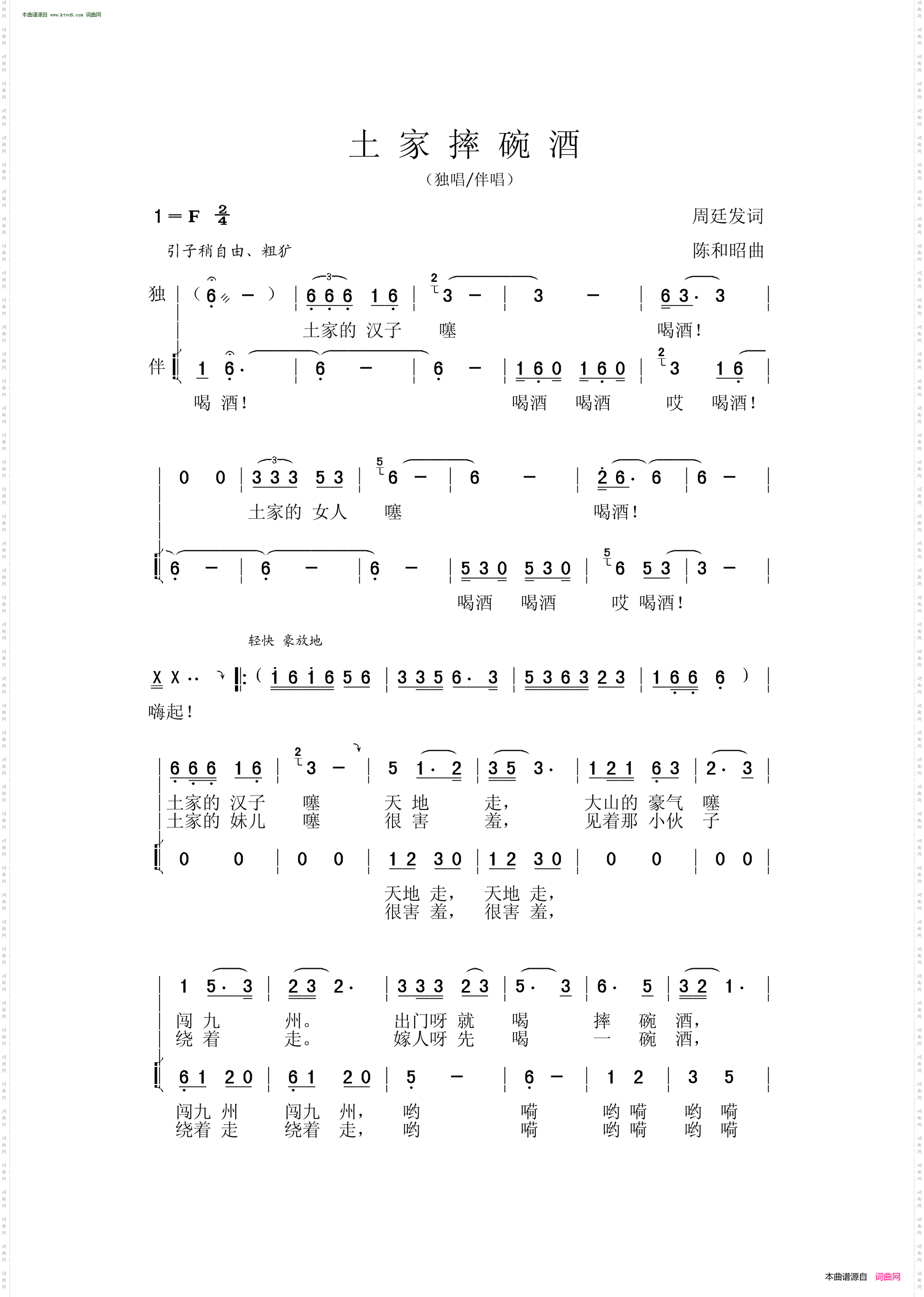 土家摔碗酒_独唱伴唱