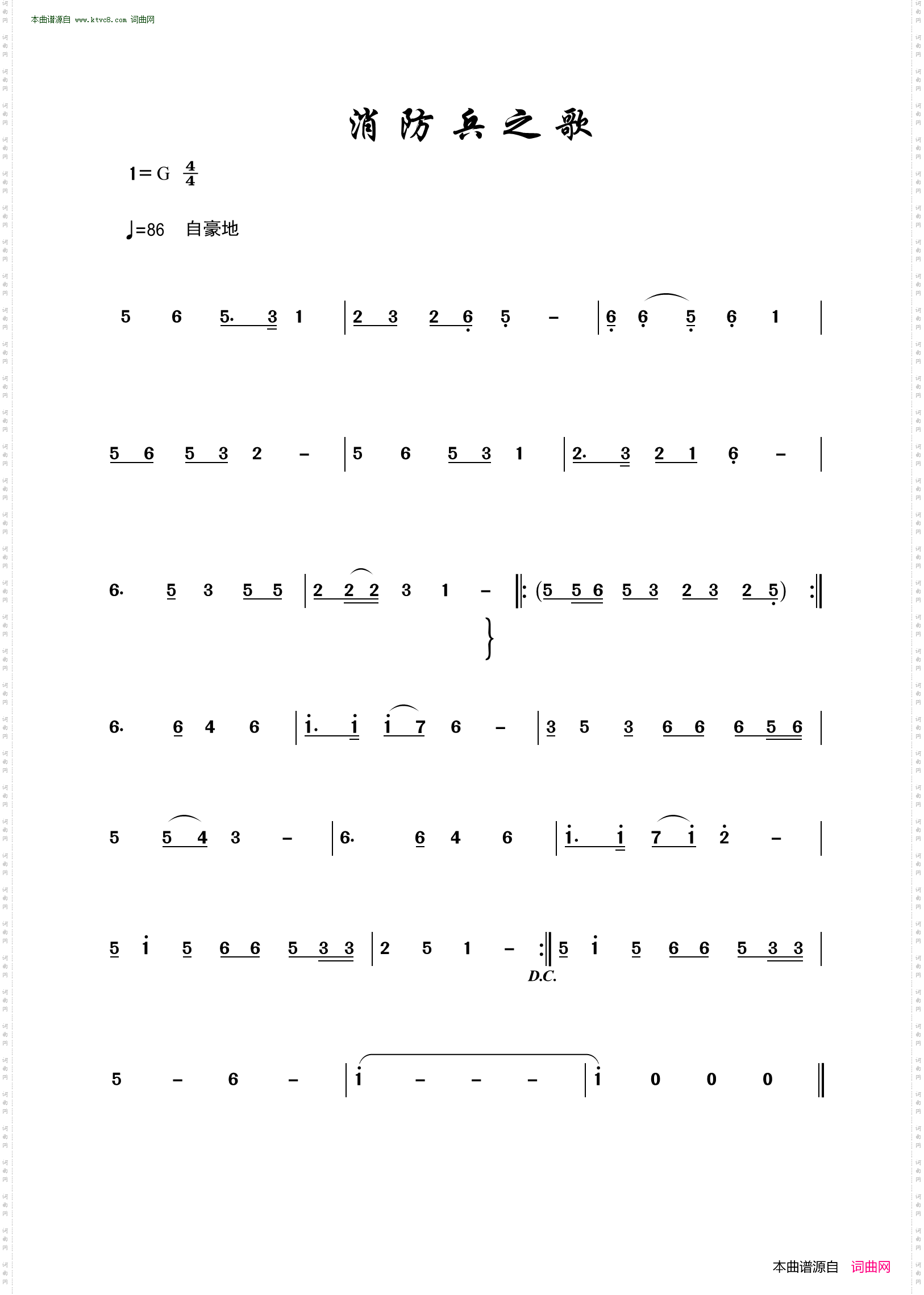 消防兵之歌