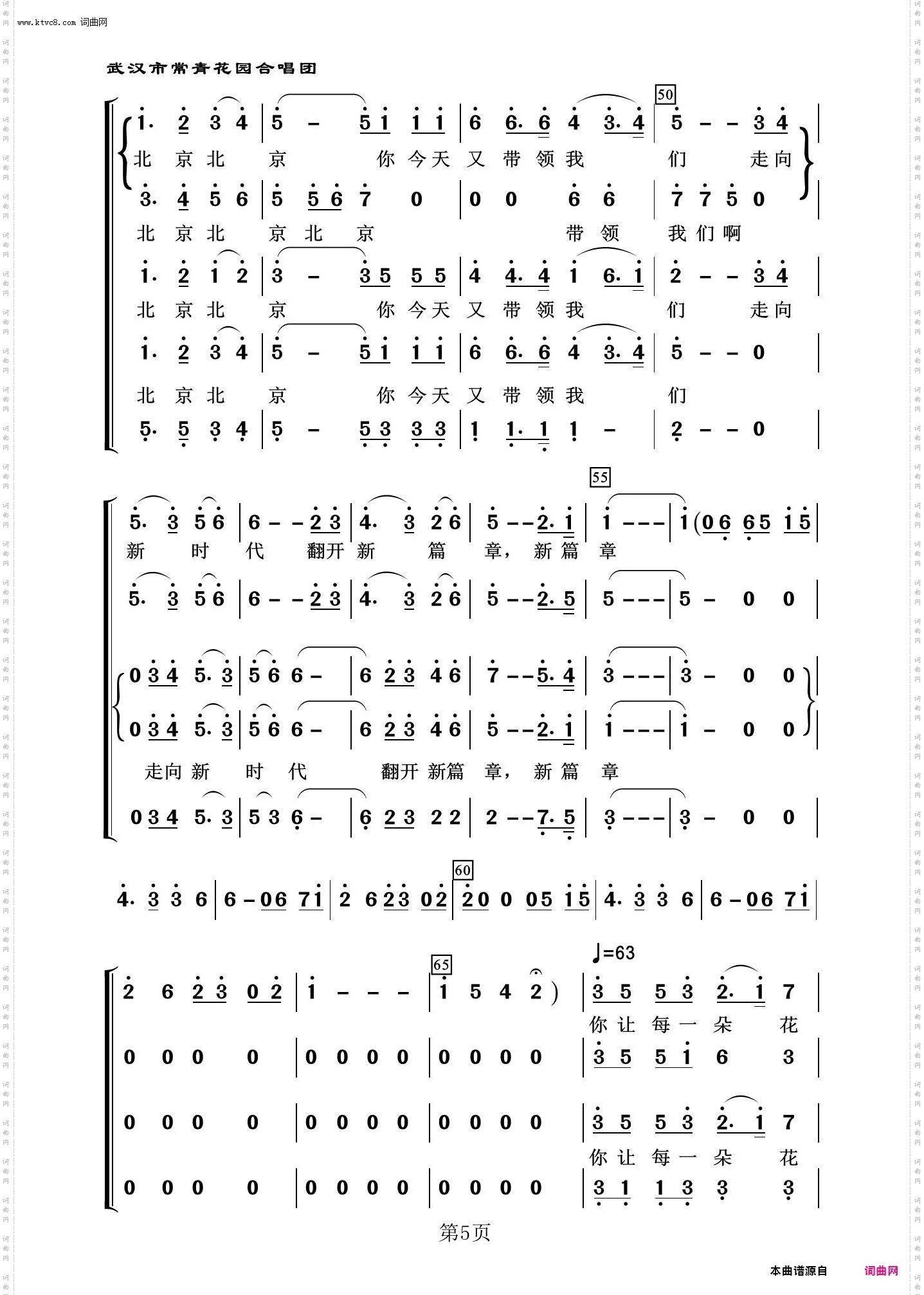 北京赞歌_常青放歌二