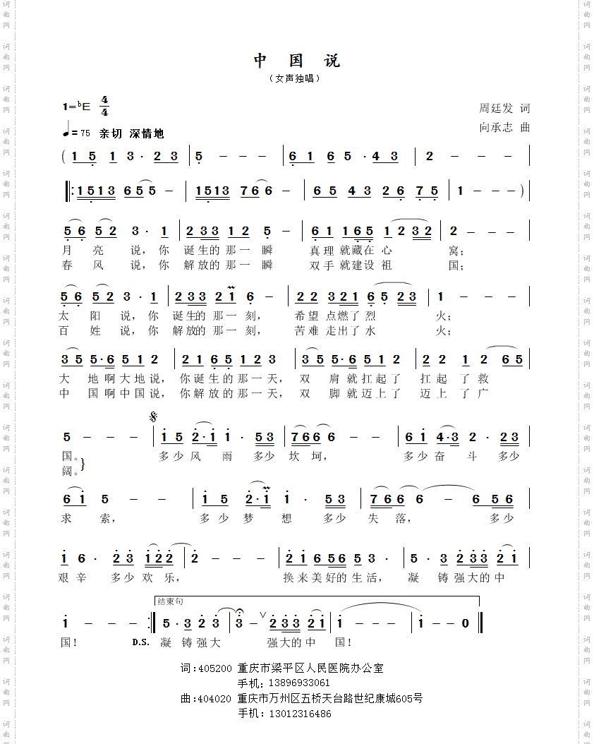 中国说