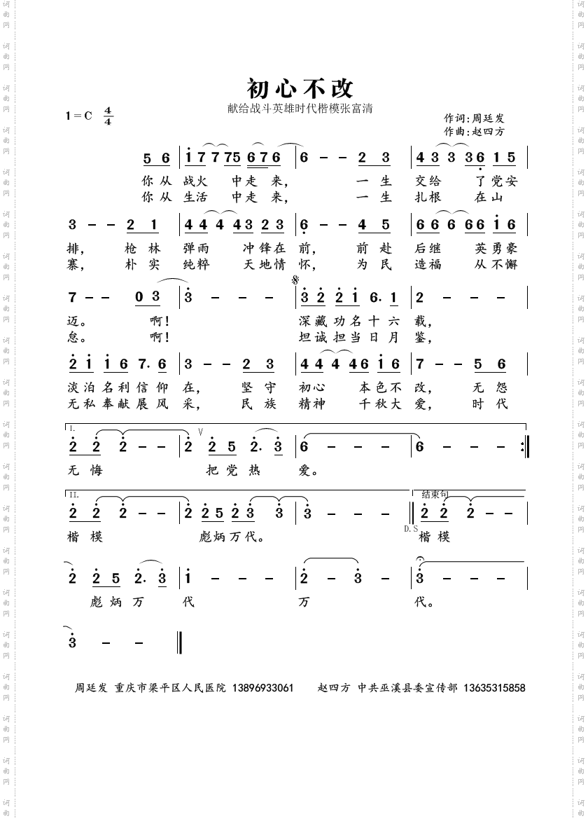 初心不改_献给战斗英雄时代楷模张富清